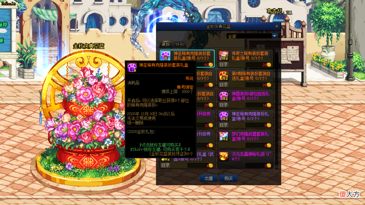 【游戏世界】DNF：体验服12.10商城更新，贴心礼包上架，积分商城删除