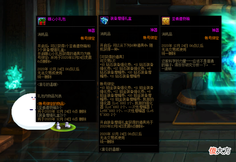 【游戏世界】DNF：体验服12.10商城更新，贴心礼包上架，积分商城删除
