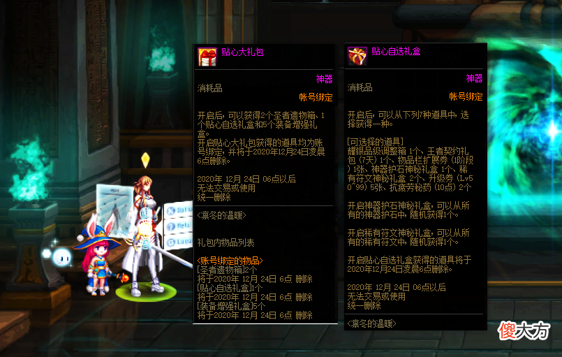 【游戏世界】DNF：体验服12.10商城更新，贴心礼包上架，积分商城删除