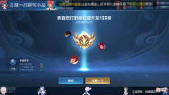 【游戏迷】全网第一个123段打野，可杰一天冲一段，不过还有一个遗憾没完成