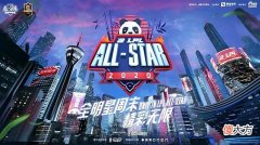 【游戏世界】全明星投票第三日，昔日IG或将再聚首，宁王缺席Karsa顶上