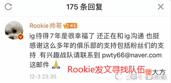 【游戏迷】IG冠军阵容分崩离析，Rookie发文宣布成为自由人，OBGG显示TheShy已加入WBG