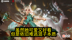 【游戏世界】许多女玩家偏爱的瑶，外表好看又可爱，但是真的没太大作用