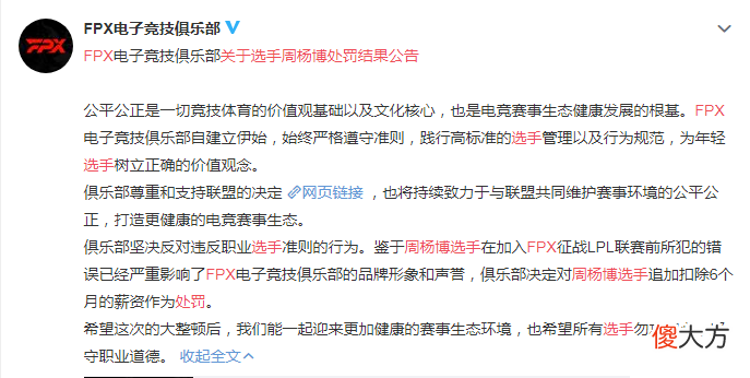 【游戏世界】FPX打野Bo禁赛被四个月，乐言发博为什么？韩国网友嘲讽：六冠和两冠的区别