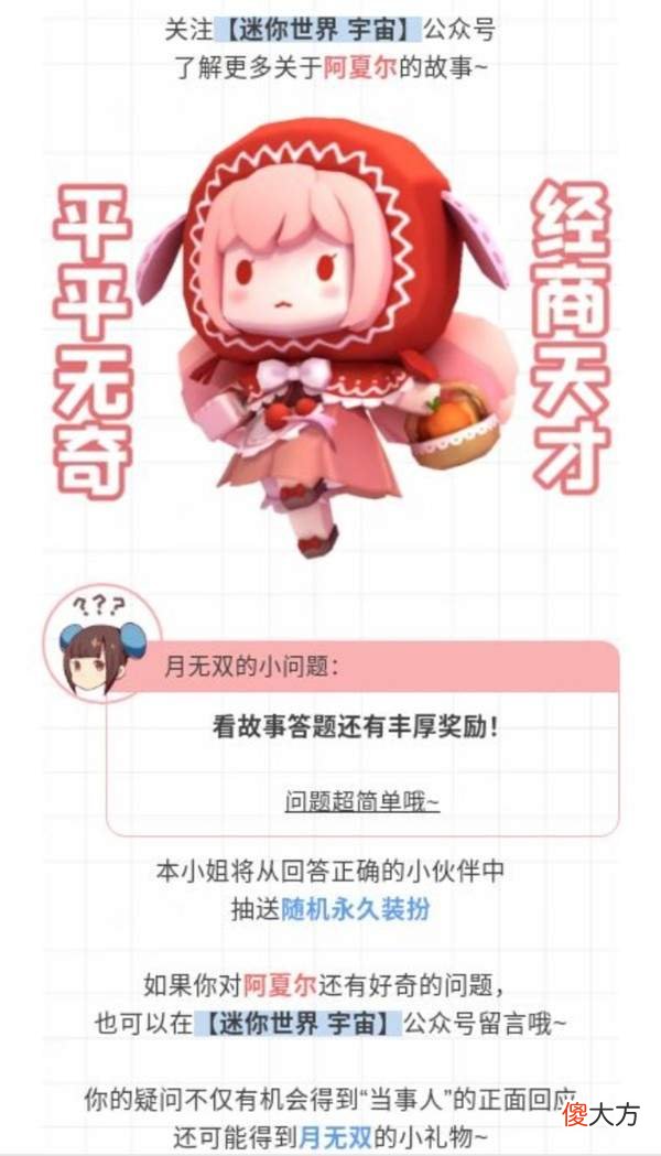 【游戏迷】迷你世界再送免费装扮和坐骑，只需动动手指就可白嫖