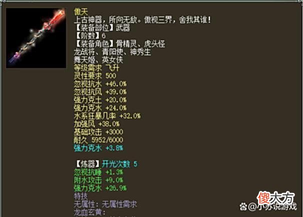 【游戏世界】大话西游2顶级仙族武器里的极限炼化，这些数据让人眼馋