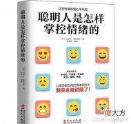 《聪明人是怎样掌控情绪的》：优秀的人，从来不会输给负面情绪