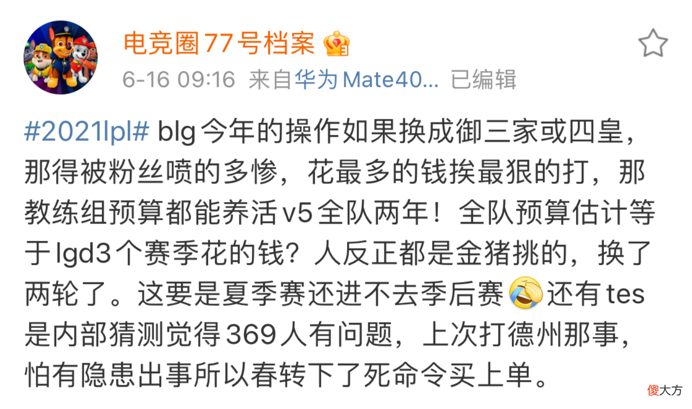 【游戏世界】爆TES买晴天内幕：369德州事件影响上场，管理层下死命令买上单