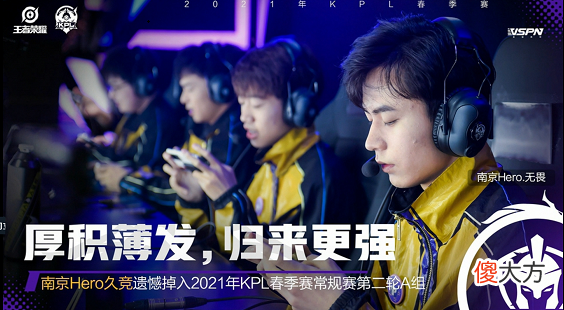 【游戏世界】春季总冠军只是第一步，Hero久竞纪录片曝光，永远不要低估一颗冠军的心
