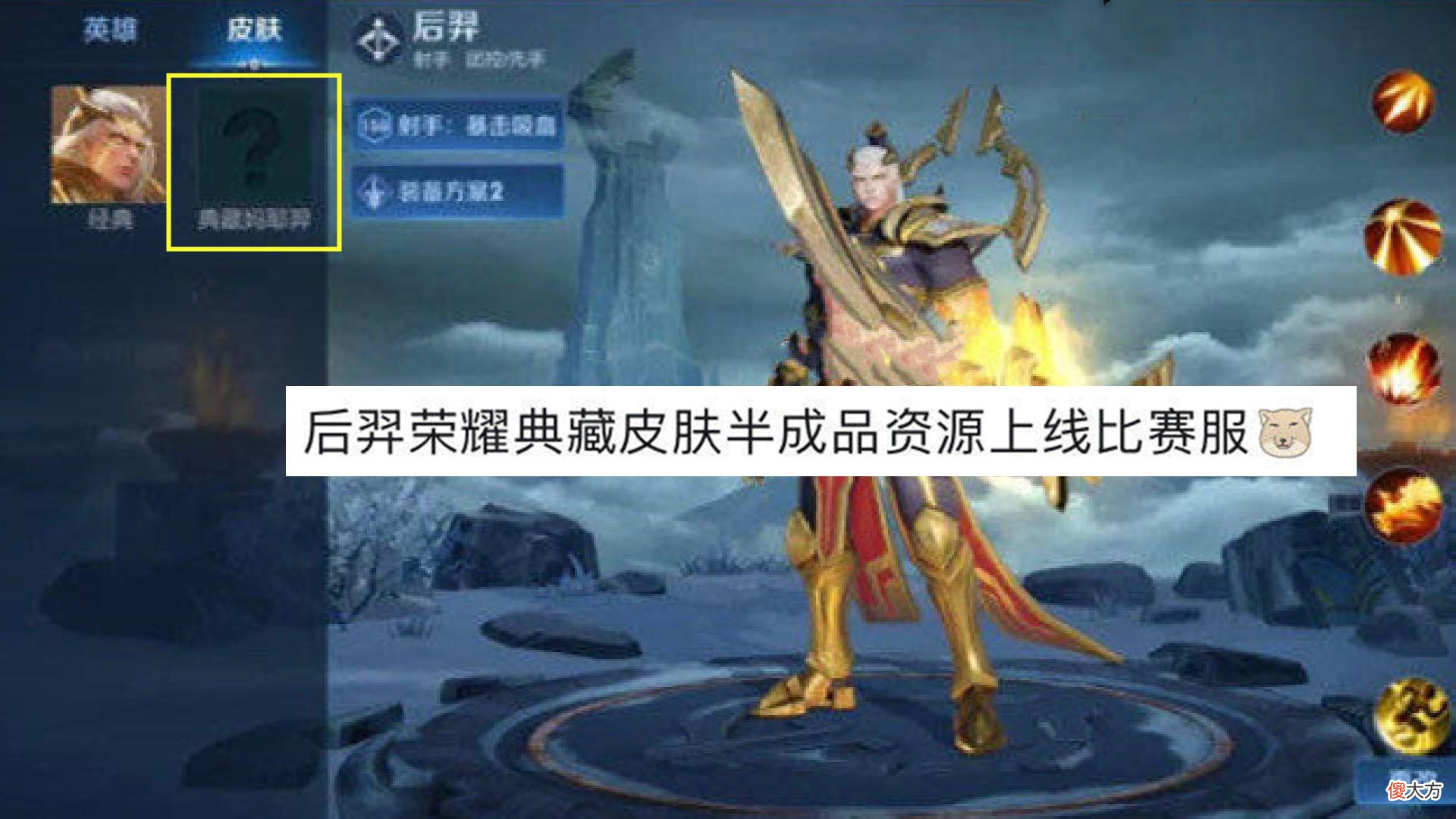 【游戏迷】后羿新皮肤上线比赛服，三形态典藏巨酷，青白蛇重做即将上线