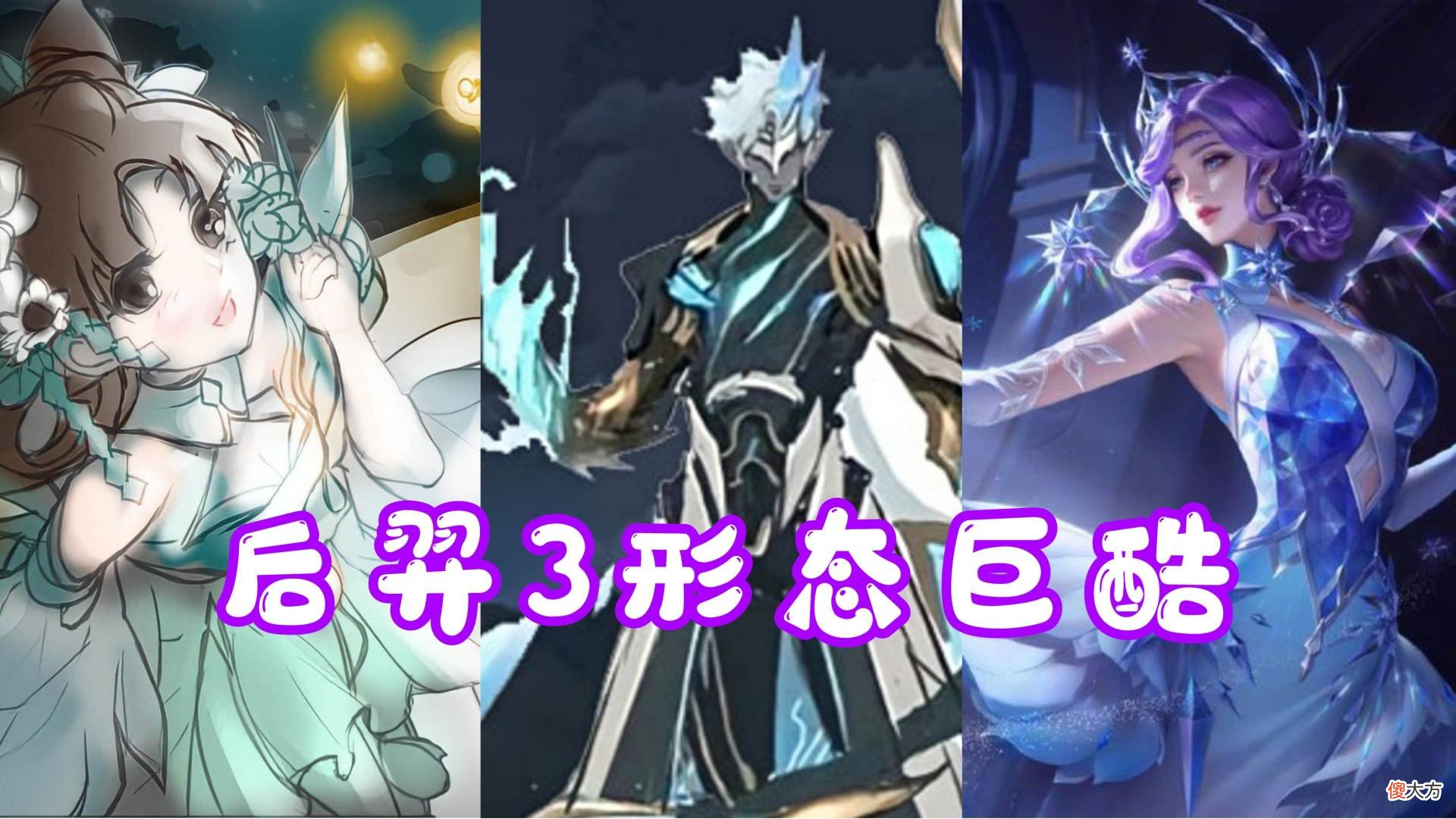 【游戏迷】后羿新皮肤上线比赛服，三形态典藏巨酷，青白蛇重做即将上线