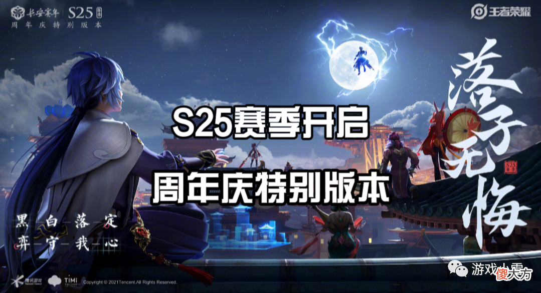 【游戏世界】王者荣耀：S25将至，为何长安赛年皮肤迟迟不爆料？原因太真实