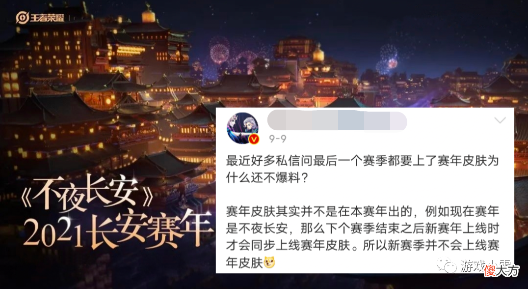 【游戏世界】王者荣耀：S25将至，为何长安赛年皮肤迟迟不爆料？原因太真实