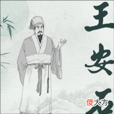 【历史故事】1042年,王安石进京赶考,看到考题后,心里一惊:天助我也!结果出来后,他不仅考中了,还“白捡”了个