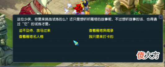 【游戏迷】五分钟就被它搞得天旋地转！梦幻西游“雁塔题名”挑战玩法初体验