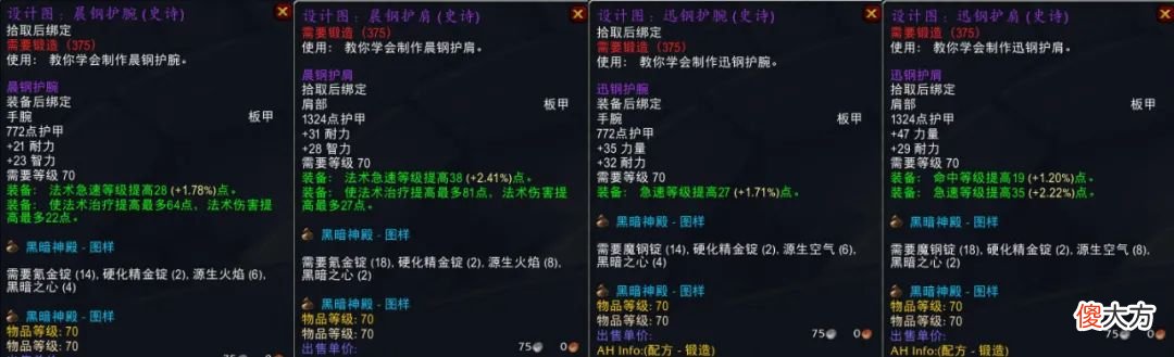 【游戏迷】魔兽世界怀旧服：P3阶段新增制造业装备一览，新一代冲击腰带来了
