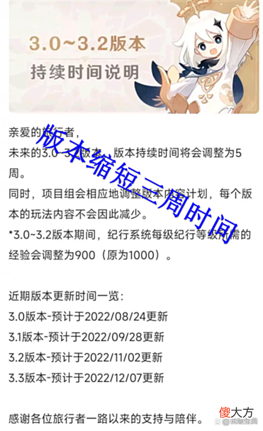 【游戏迷】原神：3.0到3.2缩短一周，玩家攒原石时间少了，不一定是坏事？