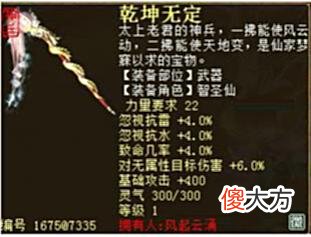 【游戏迷】大话西游2：抗混211.9男鬼现身，求超越！