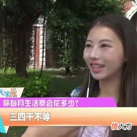 父母如何培养孩子财商？大一新生每月向父母索要4000元以上生活费