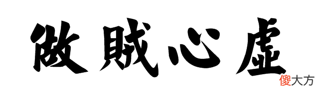 【爱历史】陈襄与苏轼的故事