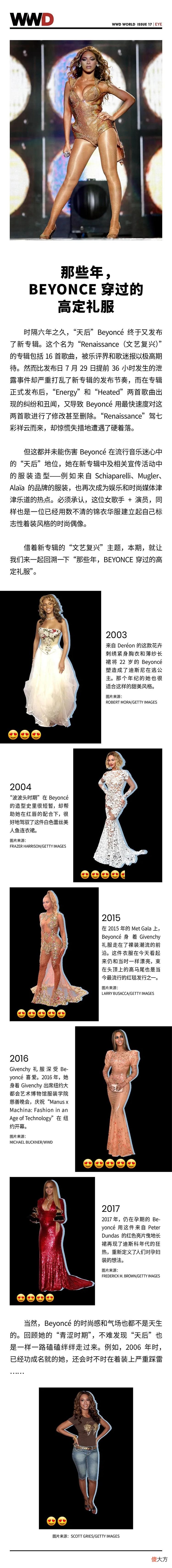 【时尚一点】WWD WORLD｜那些年，Beyonce 穿过的高定礼服