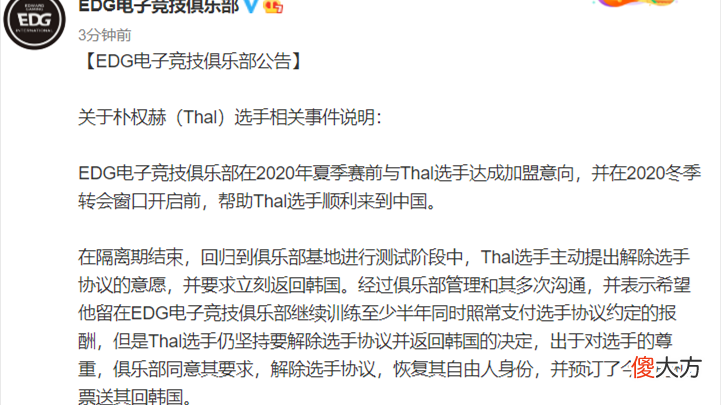 【游戏世界】LOL：前SKT上单Thla解约回国，EDG光速回应拒绝吃瓜
