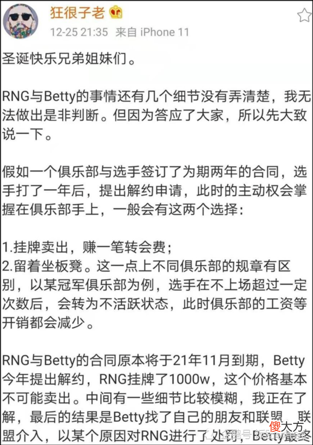 【游戏迷】硬刚RNG，Betty强行解约RNG，RNG被反杀！“合同的神”倒了