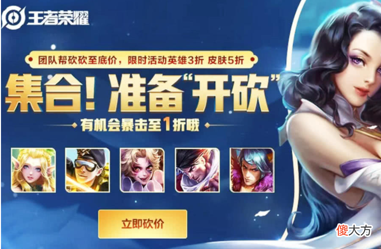 【游戏迷】14日版本大更新，组团砍价活动开启，史诗皮肤2选1，刘备玩家笑了