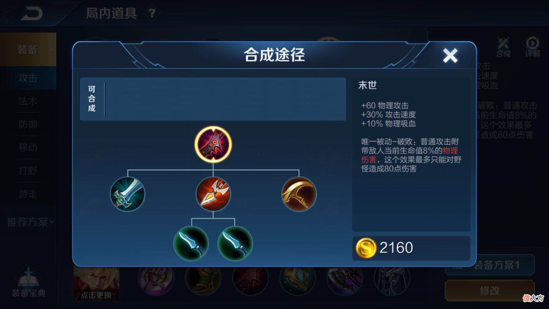 【游戏世界】王者荣耀：射手你还在做末世吗？末世和电刀到底怎么选择？
