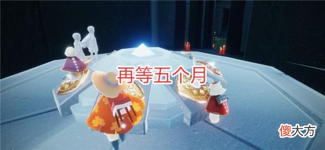 【游戏迷】光?遇?：国服自然日活动取消？斗篷和项链免费领，还要再等5个月