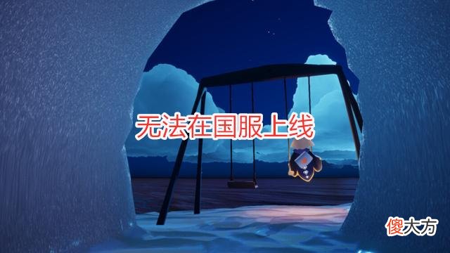 【游戏迷】光?遇?：国服自然日活动取消？斗篷和项链免费领，还要再等5个月