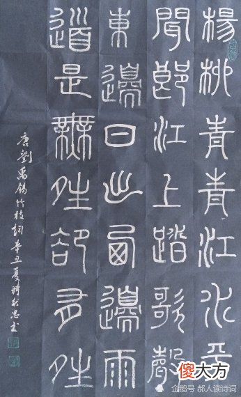 【爱历史】【书写经典】第234期，书写刘禹锡（唐）《竹枝词》