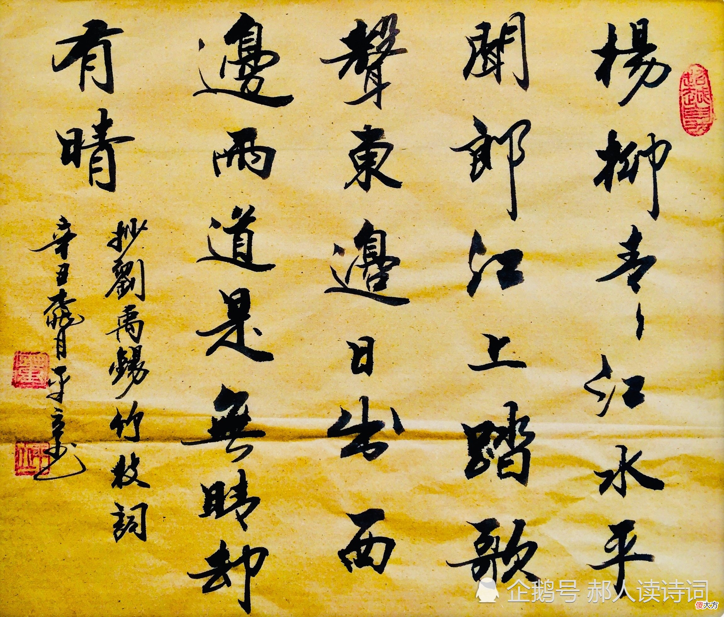 【爱历史】【书写经典】第234期，书写刘禹锡（唐）《竹枝词》