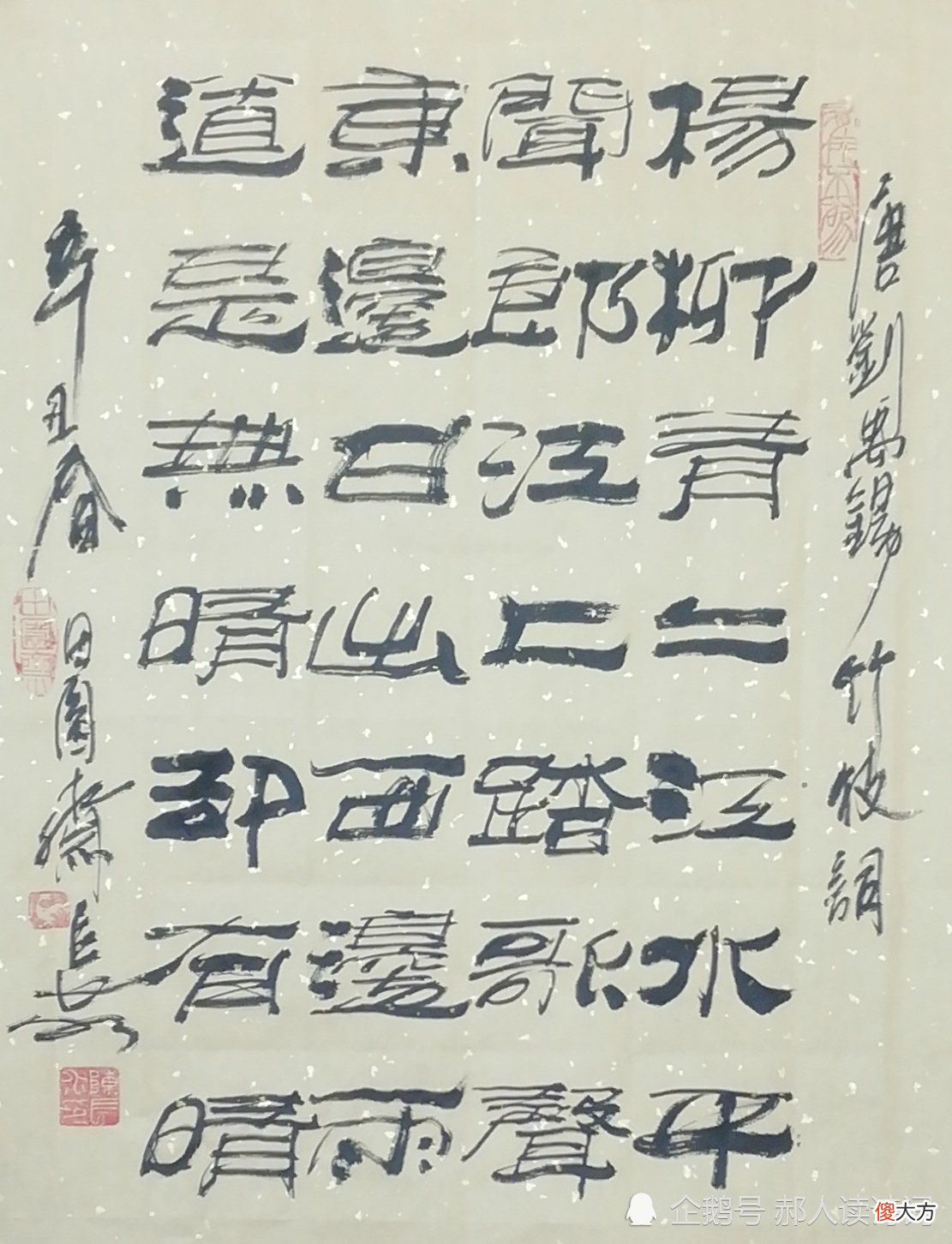【爱历史】【书写经典】第234期，书写刘禹锡（唐）《竹枝词》