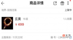 【游戏世界】大话西游2：这样的仙法项链底子能卖500元！不是只值几十吗？