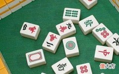 【游戏世界】打麻将老是输？牢记这4个技巧口诀，让你成为麻将高手