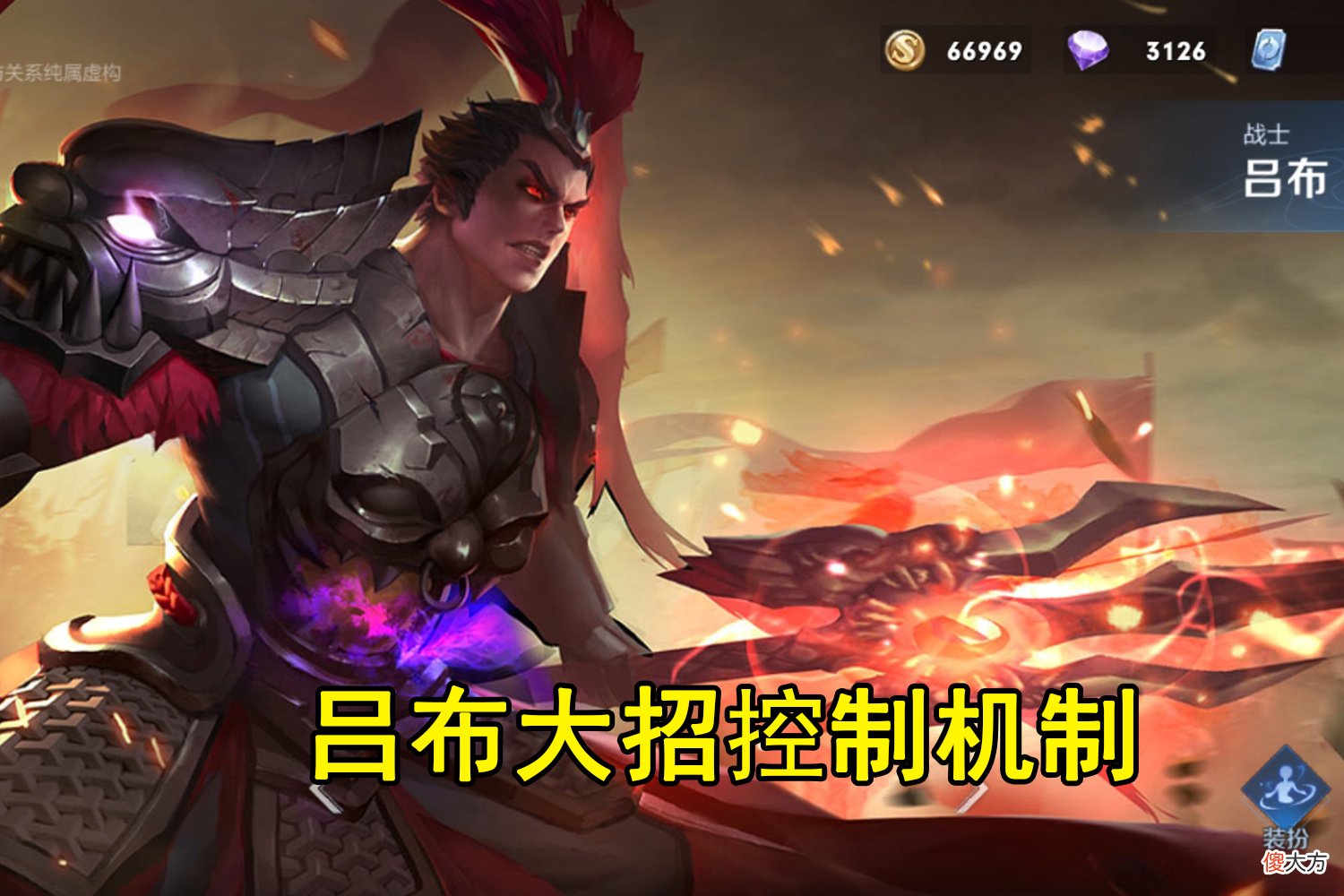【游戏迷】王者荣耀：蒙恬开大弱点，吕布大招有免控，司空震大招能否免伤？