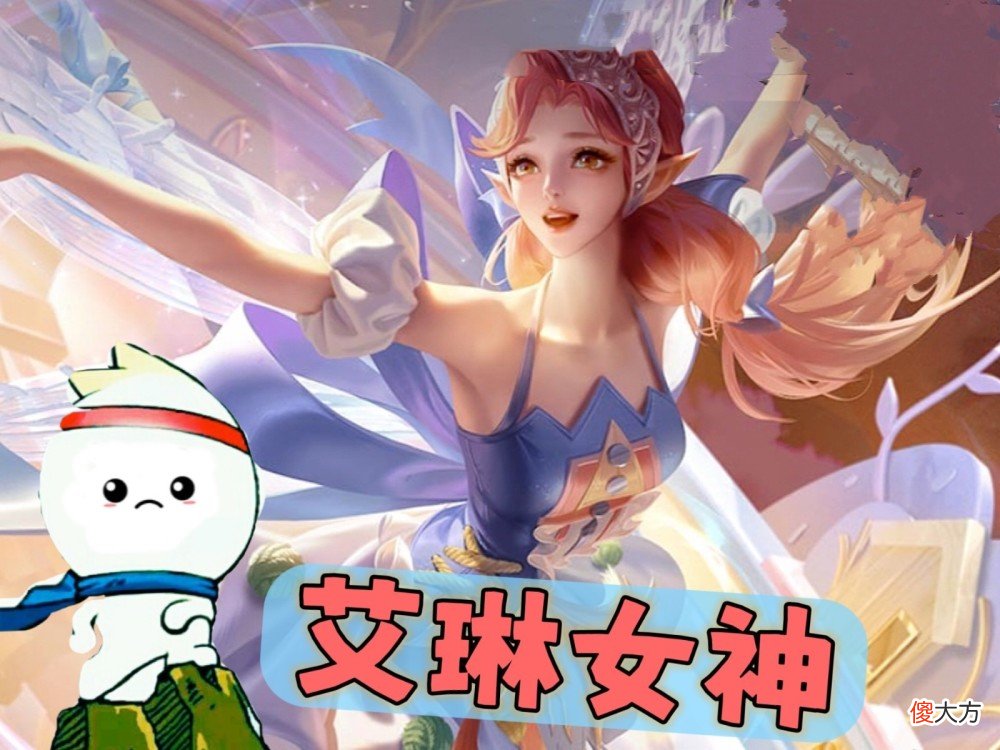 【游戏迷】别选择后羿了，狄仁杰和艾琳，哪个不比后羿强，蒙犽都崛起了