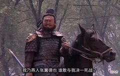 【爱历史】张飞大喊“谁敢决一死战”，为何张辽许褚等9位猛将，都不敢应战