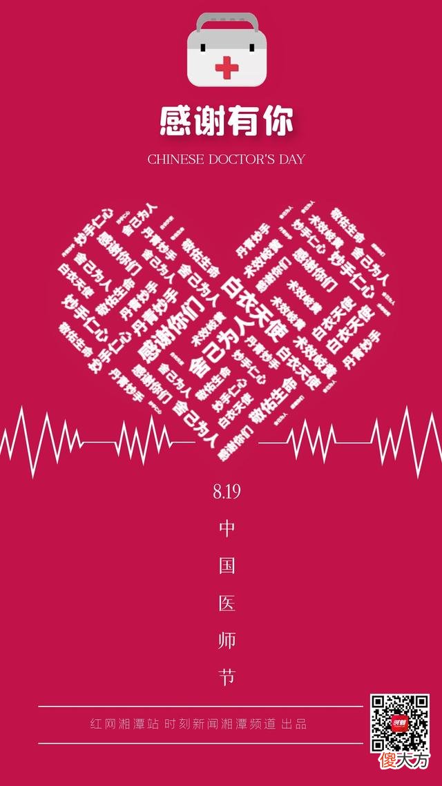【时尚一点】海报丨中国医师节 致敬一袭白衣的你