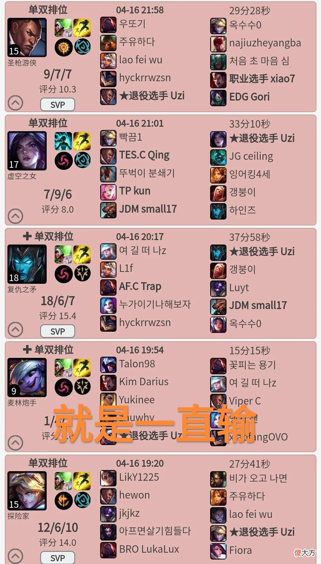 【游戏迷】停播休息也不去看RNG？“Uzi被导演组整崩溃，女友回应决赛问题”