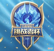 【游戏迷】冬冠杯奖金缩水严重，KPL战队多数无缘，还不如有AG超玩会的雷霆杯