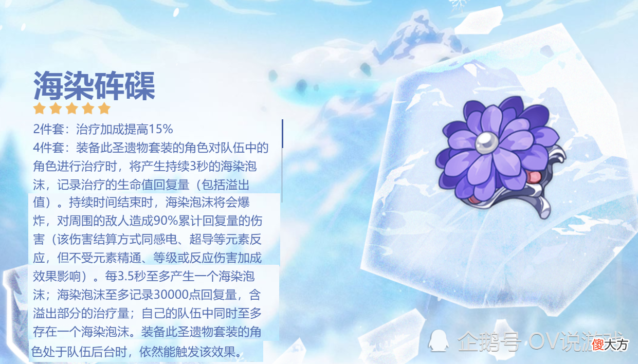 【游戏迷】原神：奶妈“神装”or“最垃圾”5星套，2.3海染砗磲到底行不行？