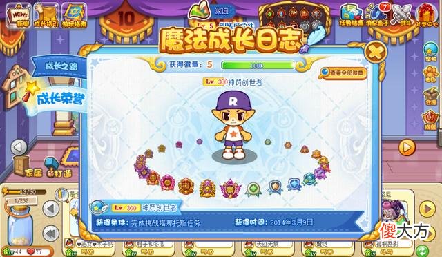 【游戏世界】洛克王国：最难获得的成就，老玩家都有，名字真的霸气