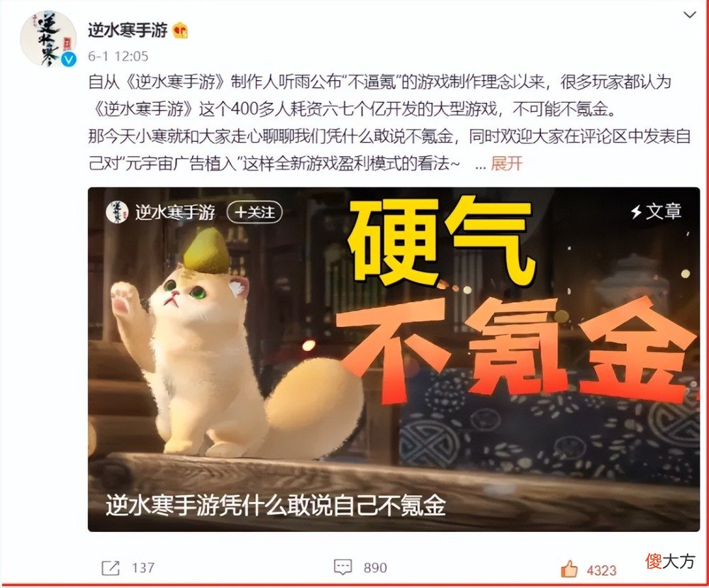 【游戏迷】逆水寒手游官博写下16字谜题，几分钟引上万玩家解读，为何这火？
