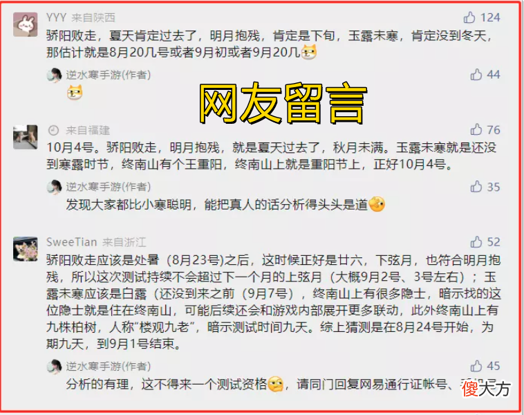 【游戏迷】逆水寒手游官博写下16字谜题，几分钟引上万玩家解读，为何这火？