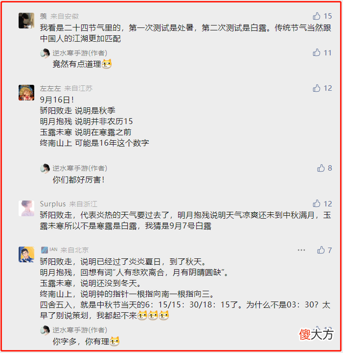 【游戏迷】逆水寒手游官博写下16字谜题，几分钟引上万玩家解读，为何这火？
