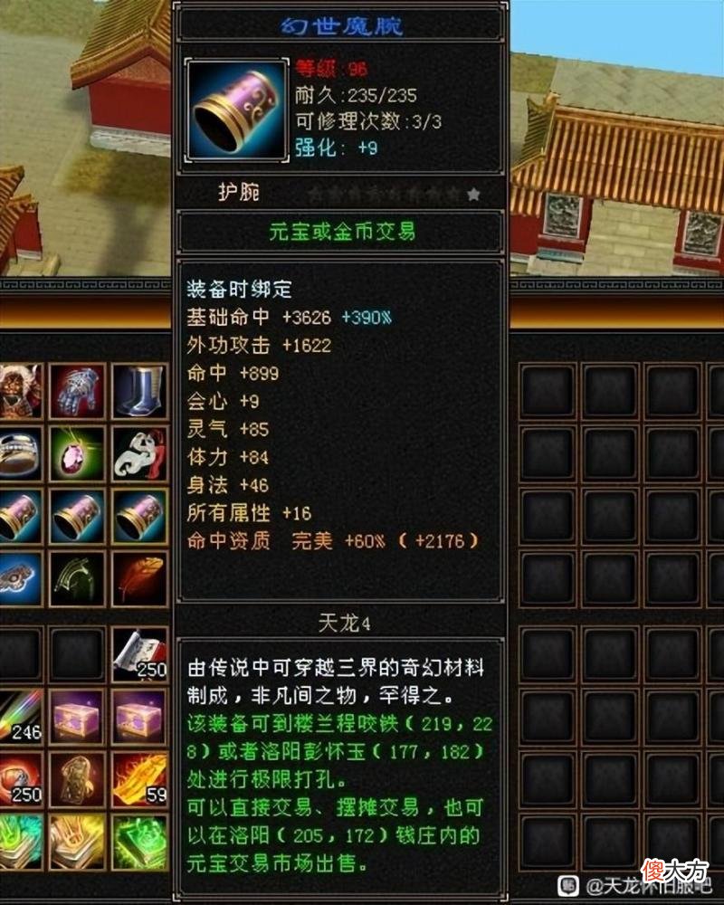 【游戏世界】天龙怀旧服：两个极品“护腕”卖5万元宝，看到“项链”笑喷了