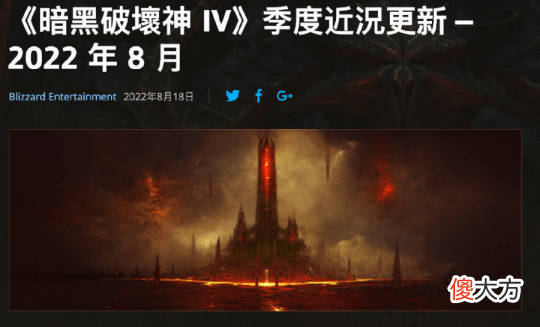 【游戏迷】《暗黑破坏神4》官网发布公告,暗黑手游是这个味儿吗