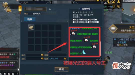 【游戏世界】《逆水寒》买卖铜钱还是走官方正规渠道藏宝阁吧
